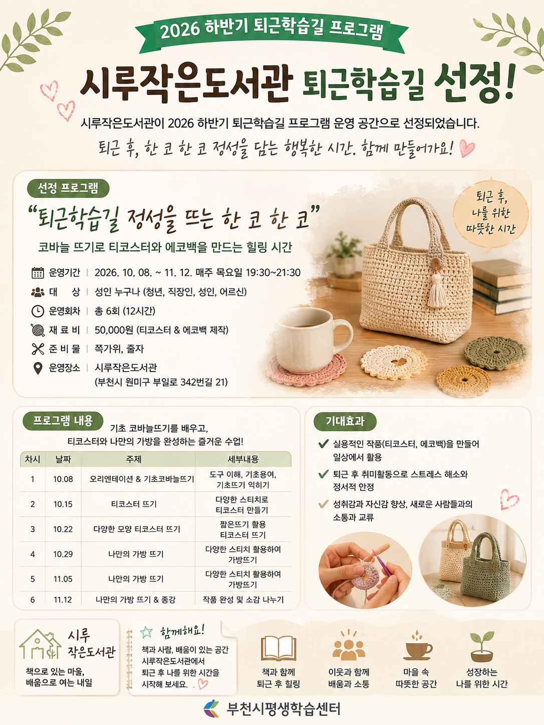 퇴근학습길